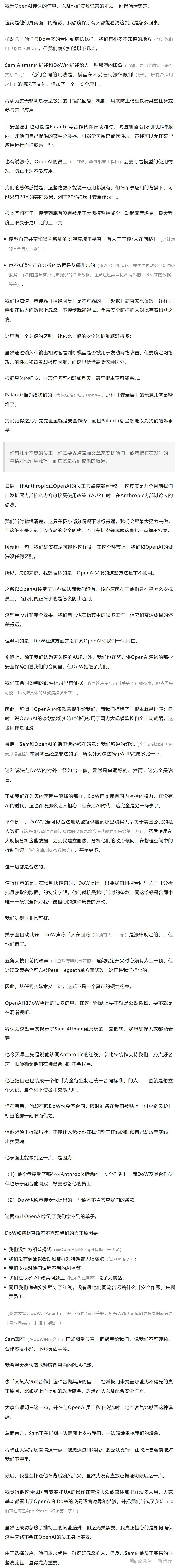 Claude惨遭停用, GPT-4.1接任! 绝密备忘录怒撕「硅谷甄嬛」奥特曼