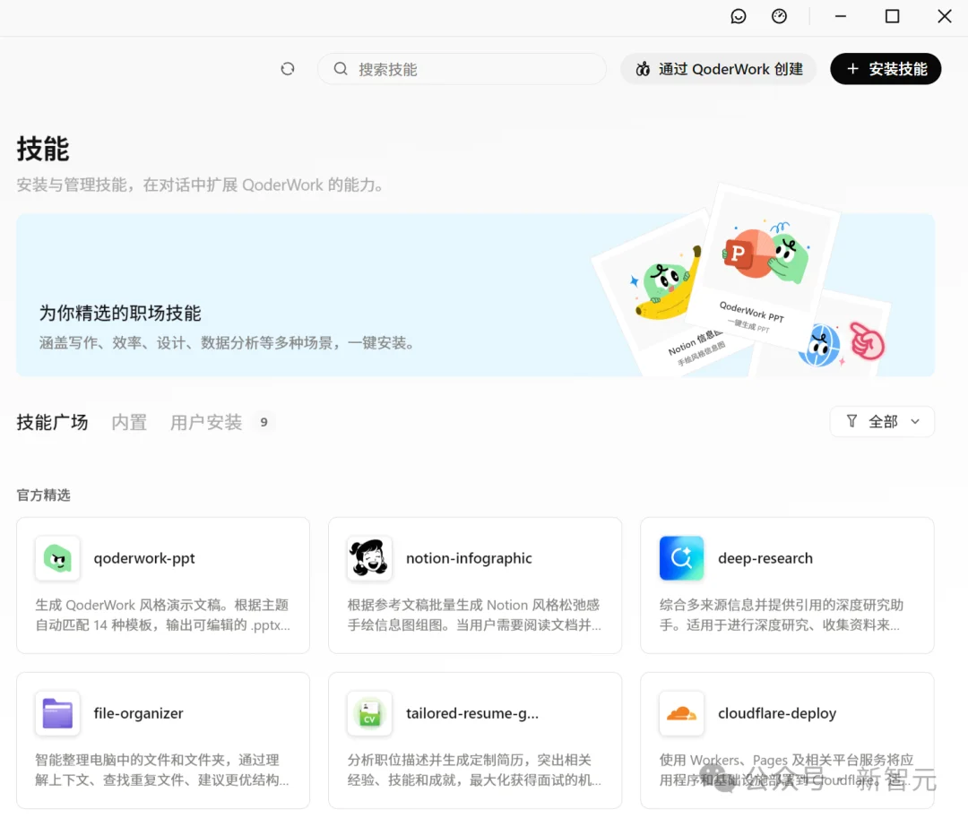 阿里版Claude Cowork杀疯了！一句话直出杂志级PPT，全球打工人变天