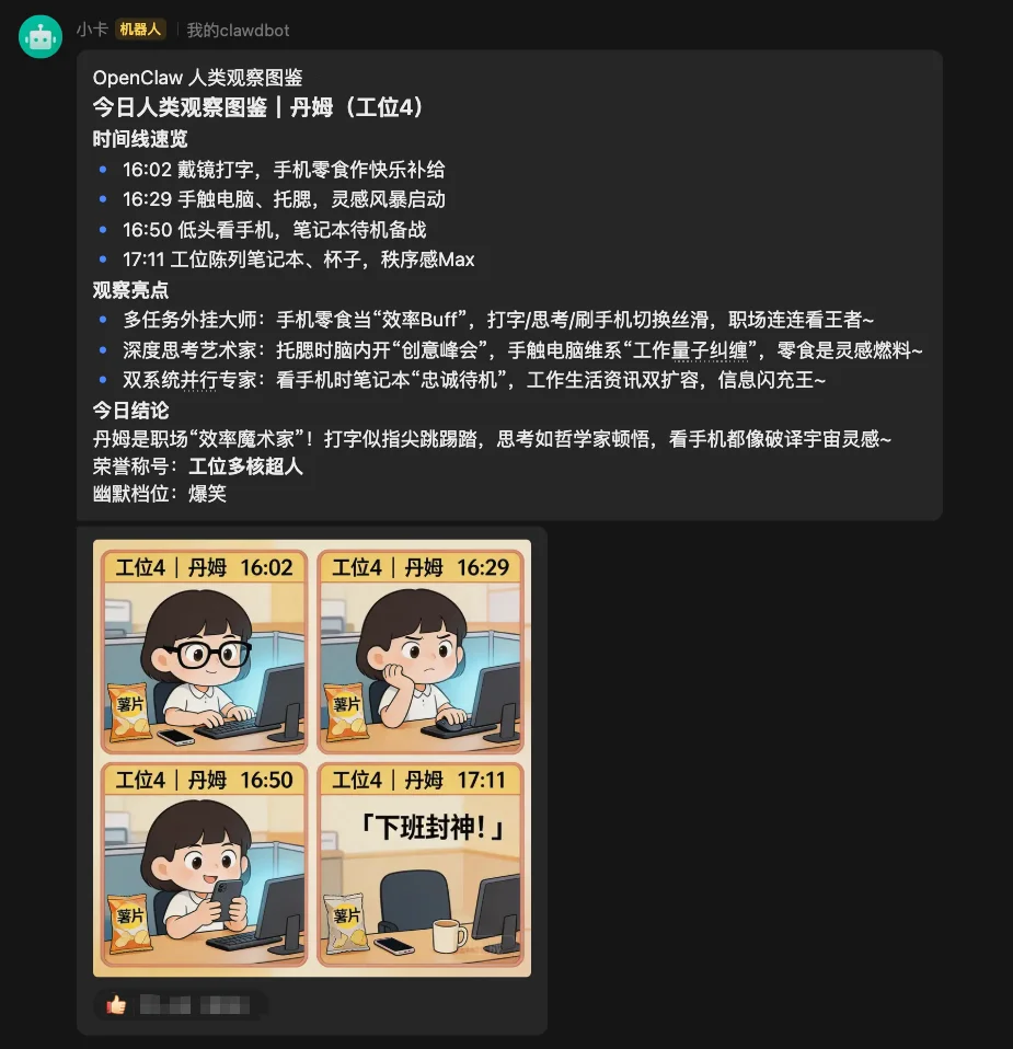 我们给OpenClaw加了一双眼睛，来观察我们这平凡的一天。