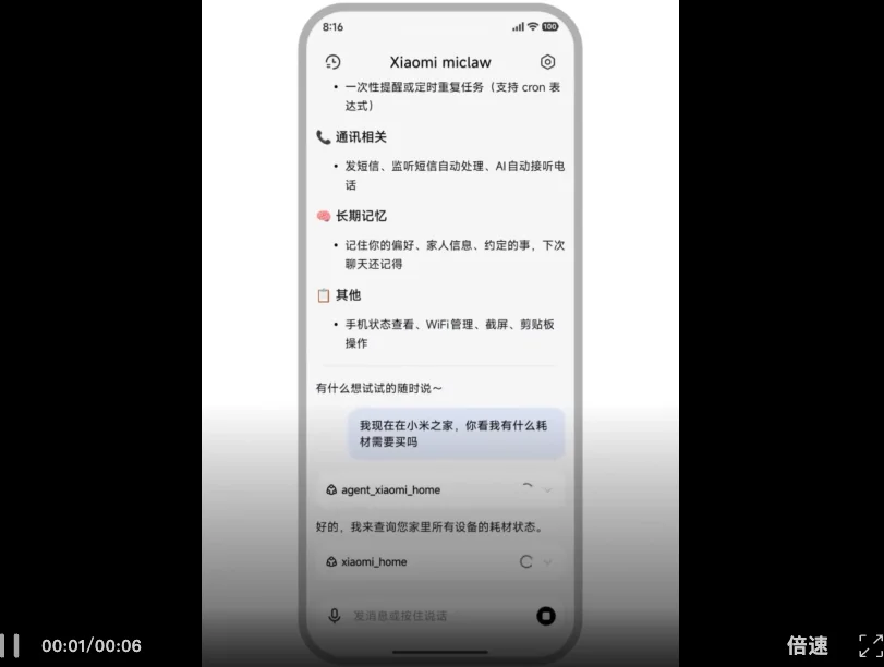 小米版OpenClaw来了！手机就能养龙虾，罗福莉成果落地