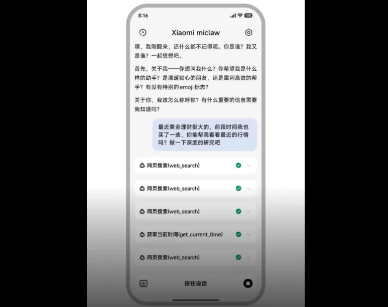 小米版OpenClaw来了！手机就能养龙虾，罗福莉成果落地