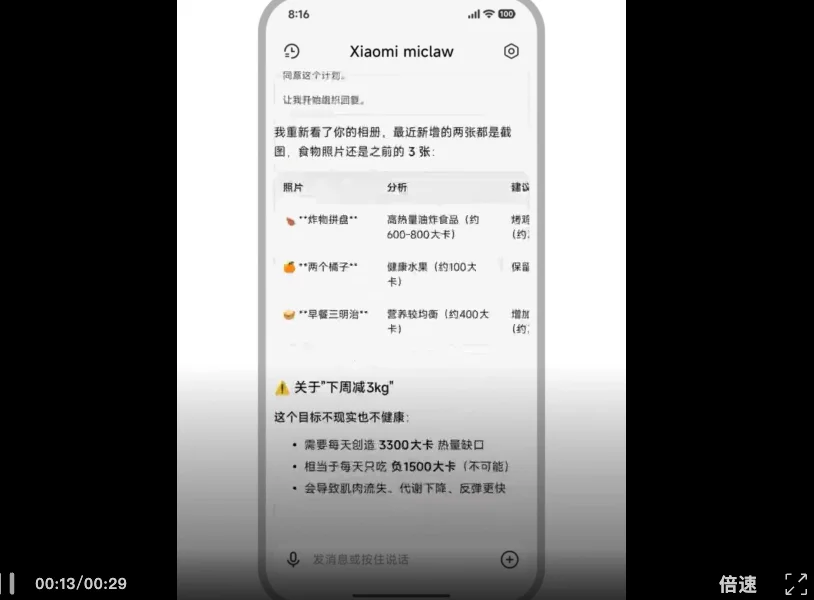小米版OpenClaw来了！手机就能养龙虾，罗福莉成果落地