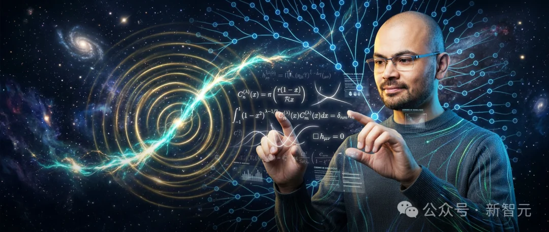 刚刚，Gemini攻克「宇宙弦」终极难题！AI科学家最优雅解法震撼物理学