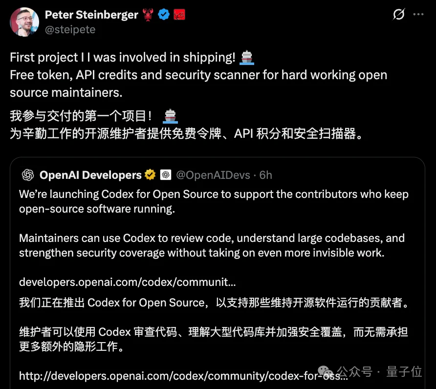 龙虾之父参与的首个OpenAI项目：@开源贡献者，ChatGPT token免费送