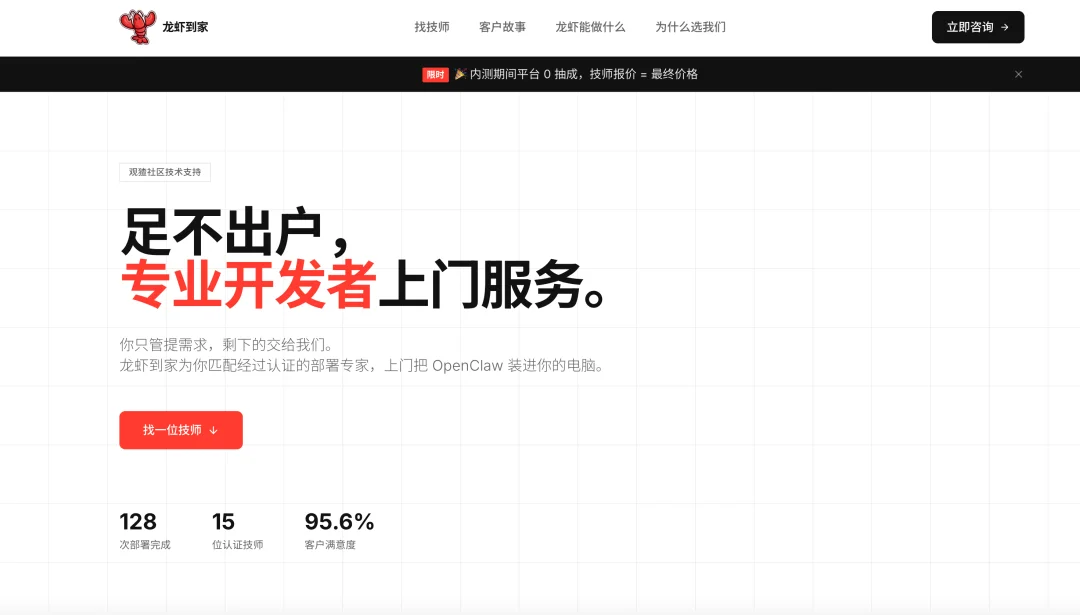 OpenClaw 上门安装，就选「龙虾到家」！