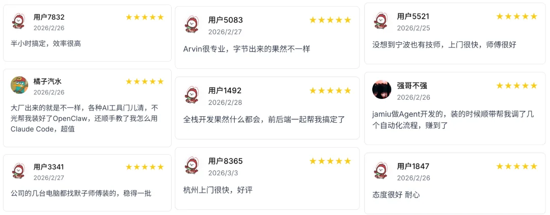 OpenClaw 上门安装，就选「龙虾到家」！