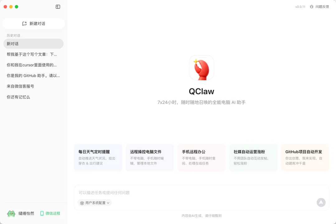 腾讯悄咪咪做了个 QClaw，用微信就能跟龙虾对话了！