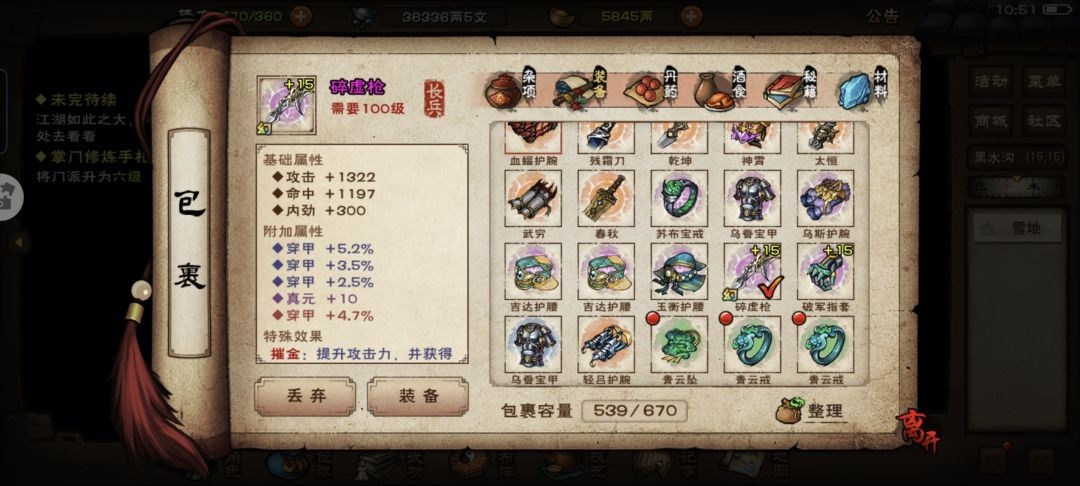 《烟雨江湖》100级版本装备打造建议