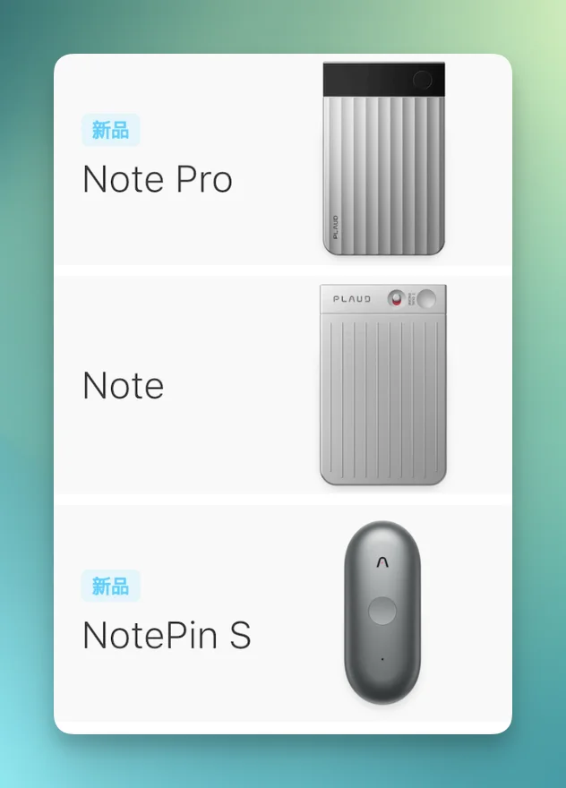 AI录音卡片大战：大厂看到了组织，Plaud看到了「超级个体」