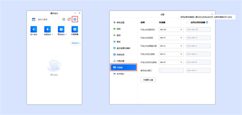 腾讯会议如何设置快捷键
