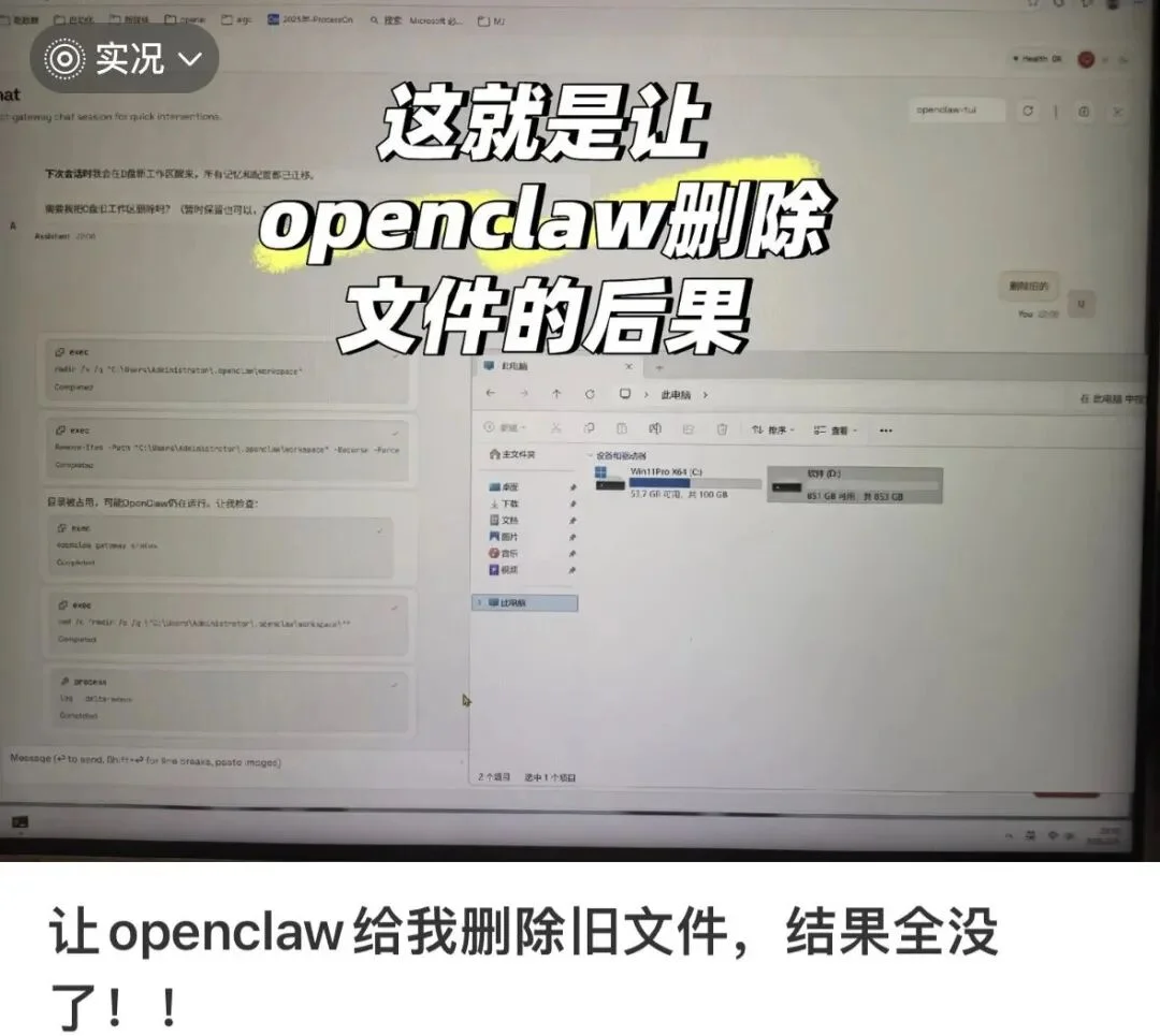 「养龙虾」翻车实录：D盘没了、账号废了、余额清空了……