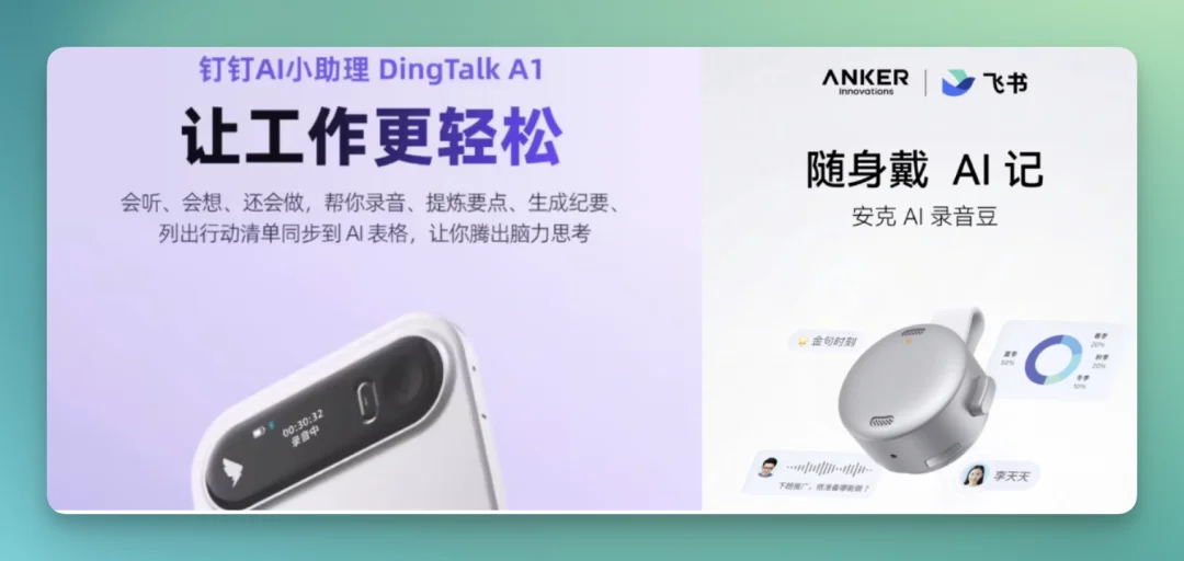 AI录音卡片大战：大厂看到了组织，Plaud看到了「超级个体」