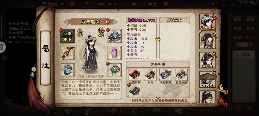 《烟雨江湖》100级版本装备打造建议