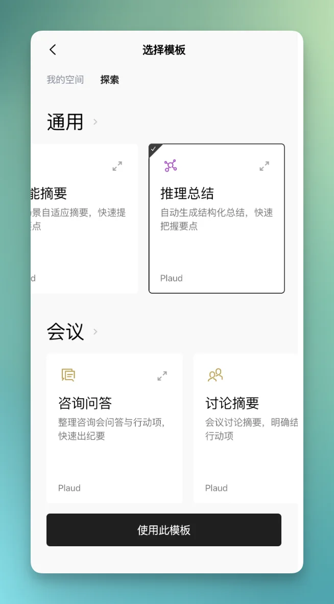 AI录音卡片大战：大厂看到了组织，Plaud看到了「超级个体」