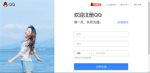 如何快速申请一个QQ账号
