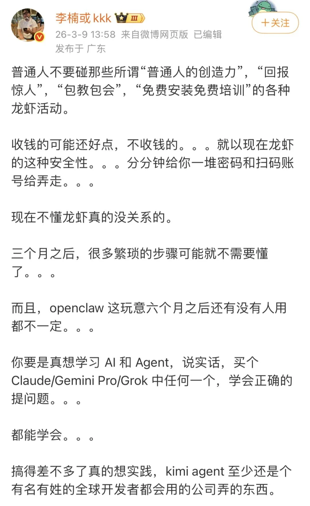 「养龙虾」翻车实录：D盘没了、账号废了、余额清空了……