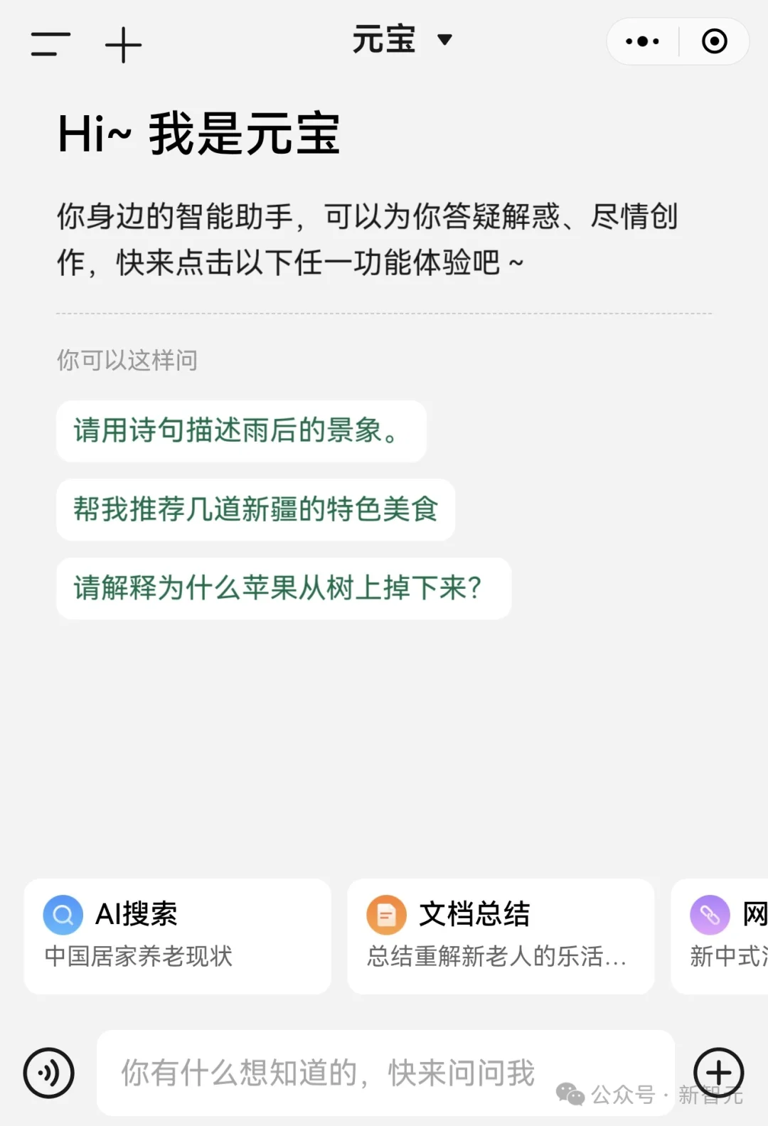 突发！微信绝密「智能体」爆出，用户体验或将颠覆