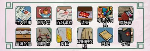 离谱的汉字找出父亲对孩子的思念通关方法