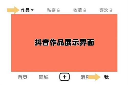 抖音怎么不让别人看自己的作品
