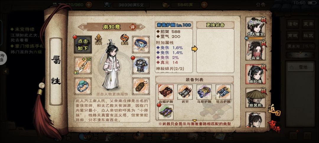 《烟雨江湖》100级版本装备打造建议