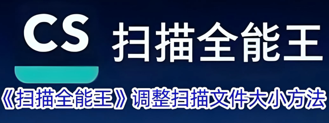 CS扫描全能王网页版_CS扫描全能王网页版登录入口