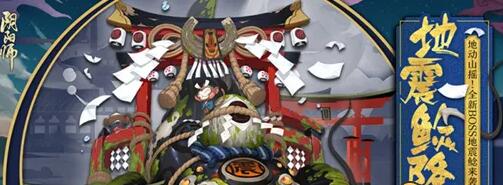 阴阳师地震鲶阵容2023搭配一览