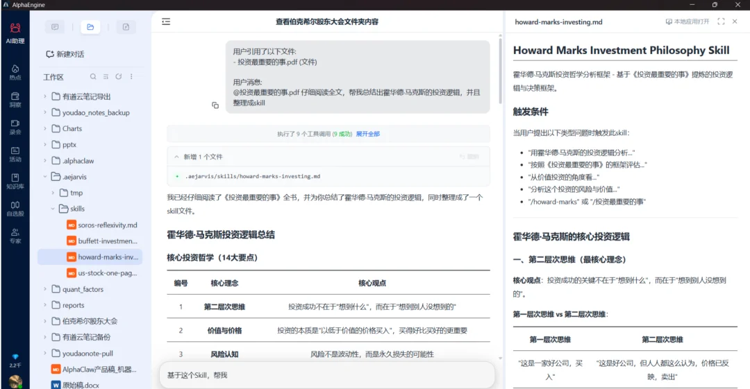 一只金融龙虾！AlphaClaw来了