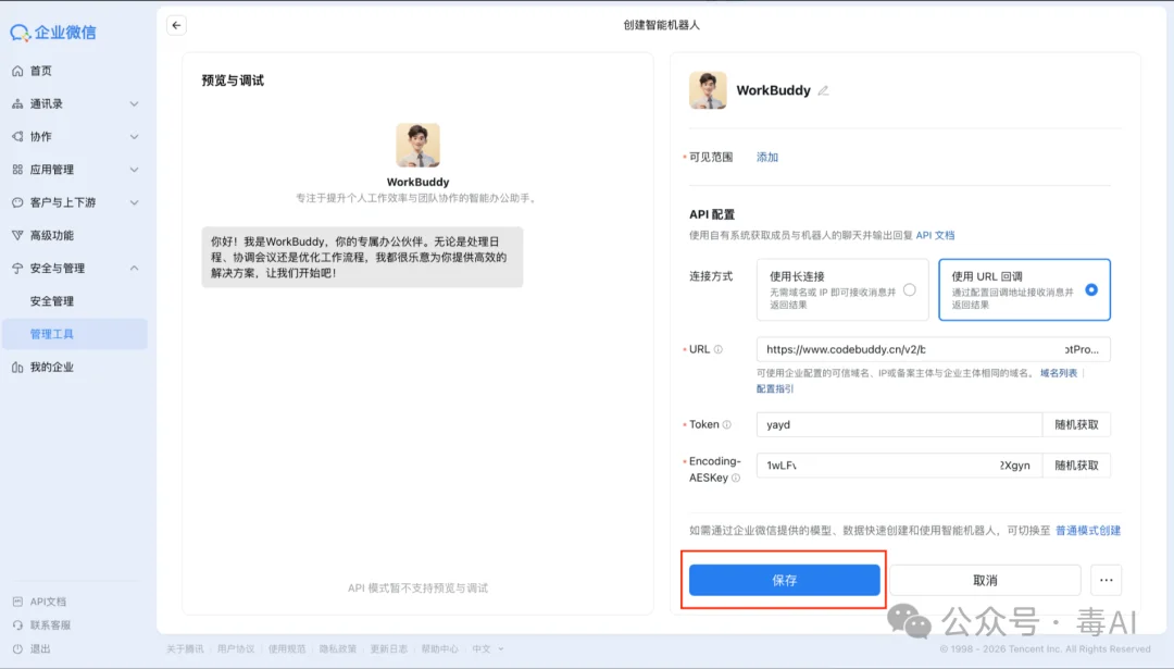 腾讯上线桌面端龙虾WorkBuddy：一款免费用的桌面Agent办公助手