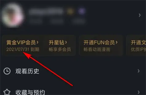 爱奇艺会员中送的喜马拉雅会员领取方式