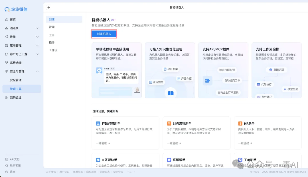 腾讯上线桌面端龙虾WorkBuddy：一款免费用的桌面Agent办公助手