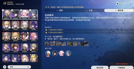 崩坏星穹铁道趁病要命阵容过关技巧