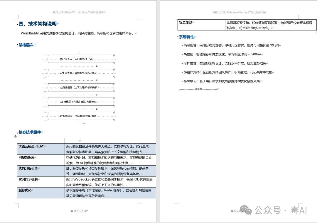 腾讯上线桌面端龙虾WorkBuddy：一款免费用的桌面Agent办公助手