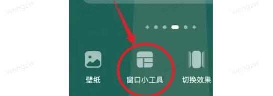 荣耀MagicV设置桌面天气操作技巧