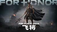 育碧动作游戏《荣耀战魂》Steam史低：售价7.4元 折扣截至3月13日