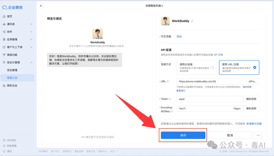 腾讯上线桌面端龙虾WorkBuddy：一款免费用的桌面Agent办公助手