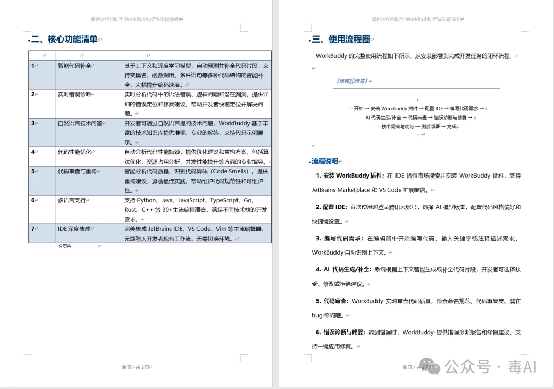 腾讯上线桌面端龙虾WorkBuddy：一款免费用的桌面Agent办公助手