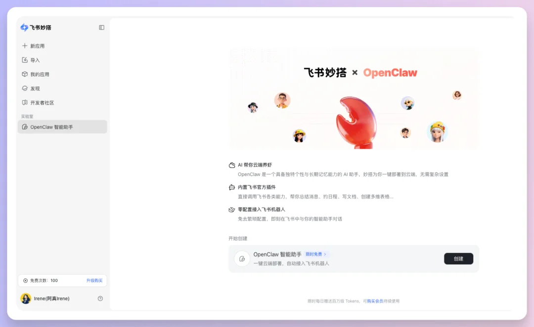 飞书妙搭三步部署OpenClaw，分享大家都能用的玩虾小技巧！
