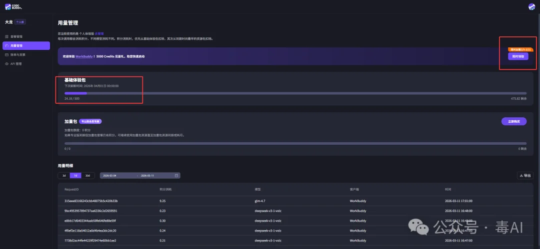 腾讯上线桌面端龙虾WorkBuddy：一款免费用的桌面Agent办公助手
