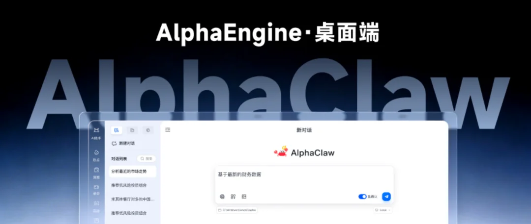 一只金融龙虾！AlphaClaw来了