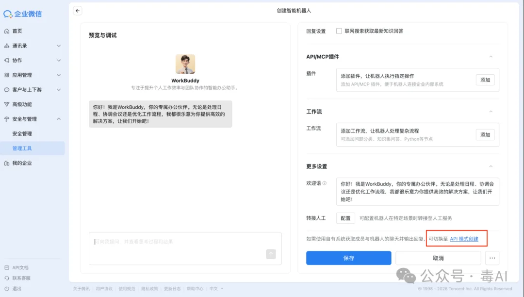 腾讯上线桌面端龙虾WorkBuddy：一款免费用的桌面Agent办公助手